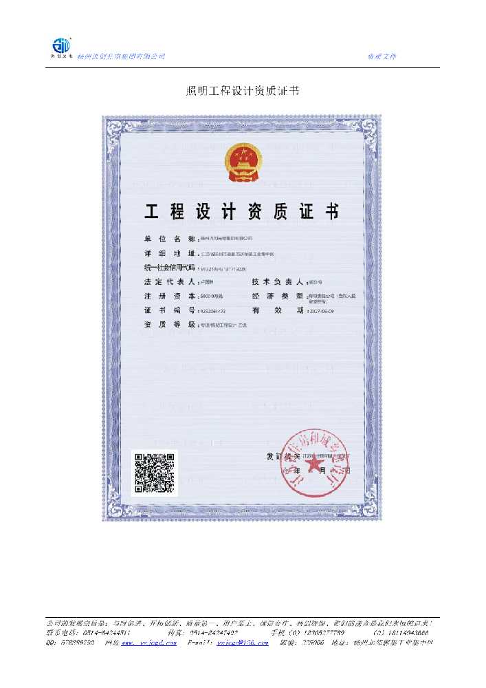 武侯区照明工程设计资质证书