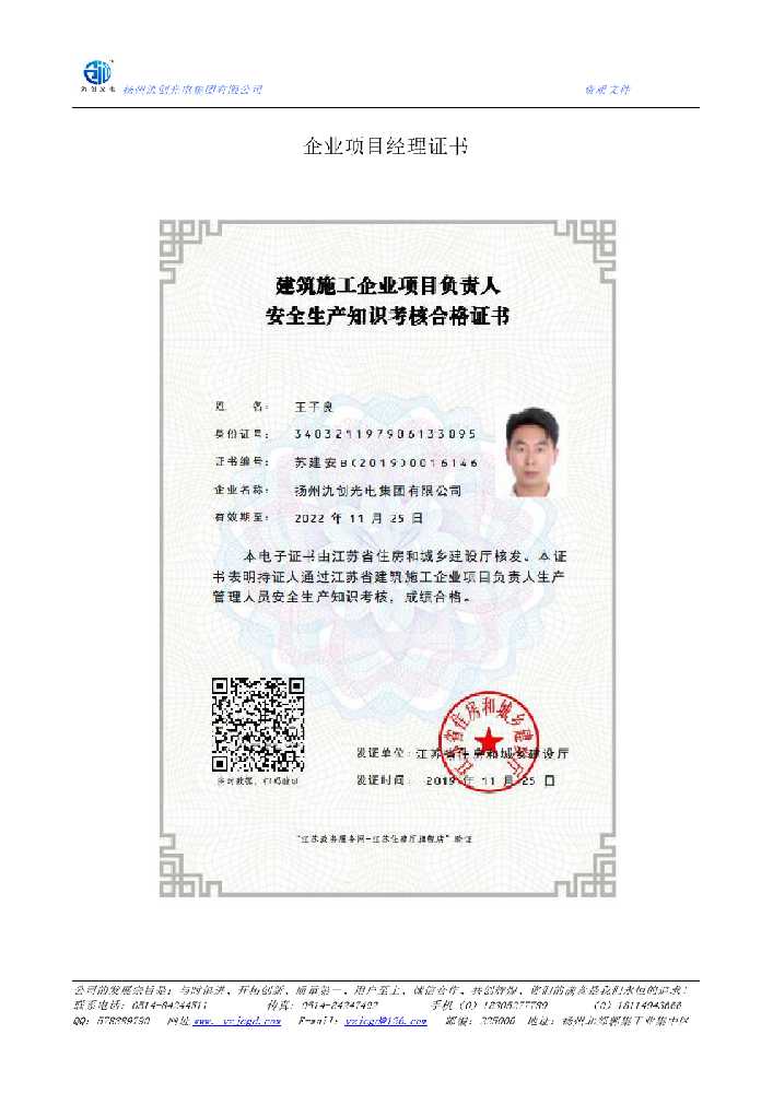 武侯区企业项目经理证书