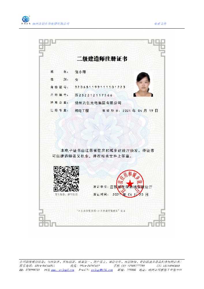 武侯区二级建造师注册证书