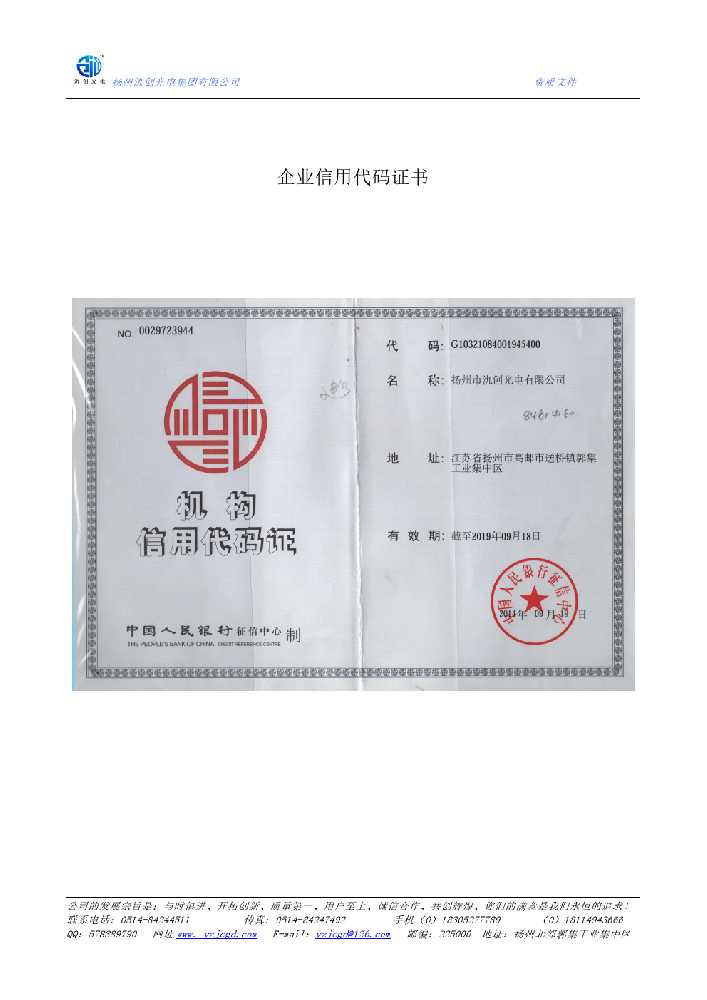 武侯区企业信用代码证书